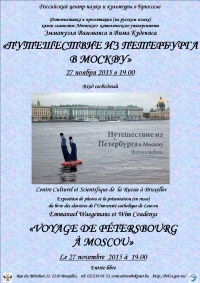 Affiche. Voyage de Pétersbourg à Moscou. Путешествие из Петербурга в Москву. 2015-11-27